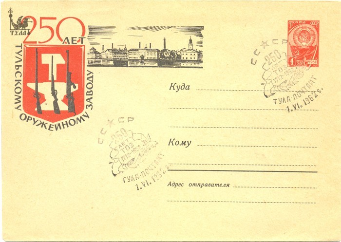 Тульские конверты