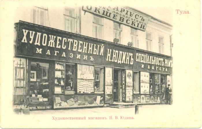 магазин Н.В. Юдина