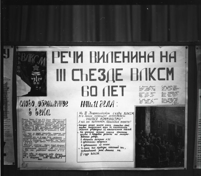 1980 год. Школьная стенгазета