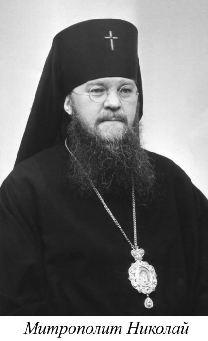 Митрополит Николай