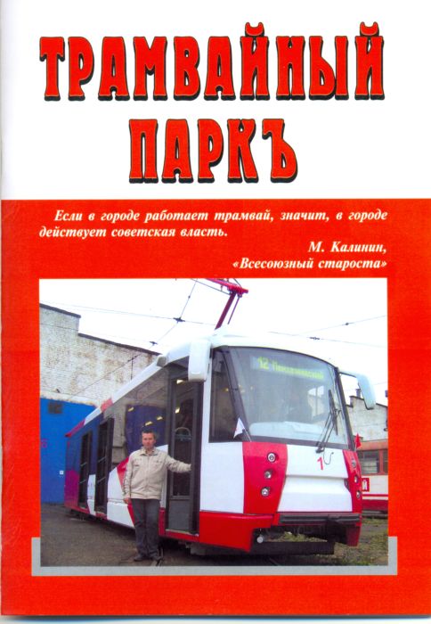 Трамвайный парк №1