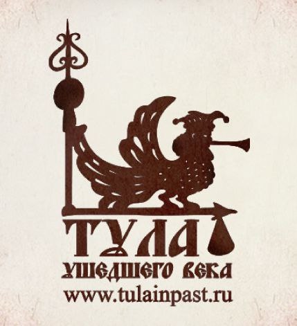 Тула ушедшего века