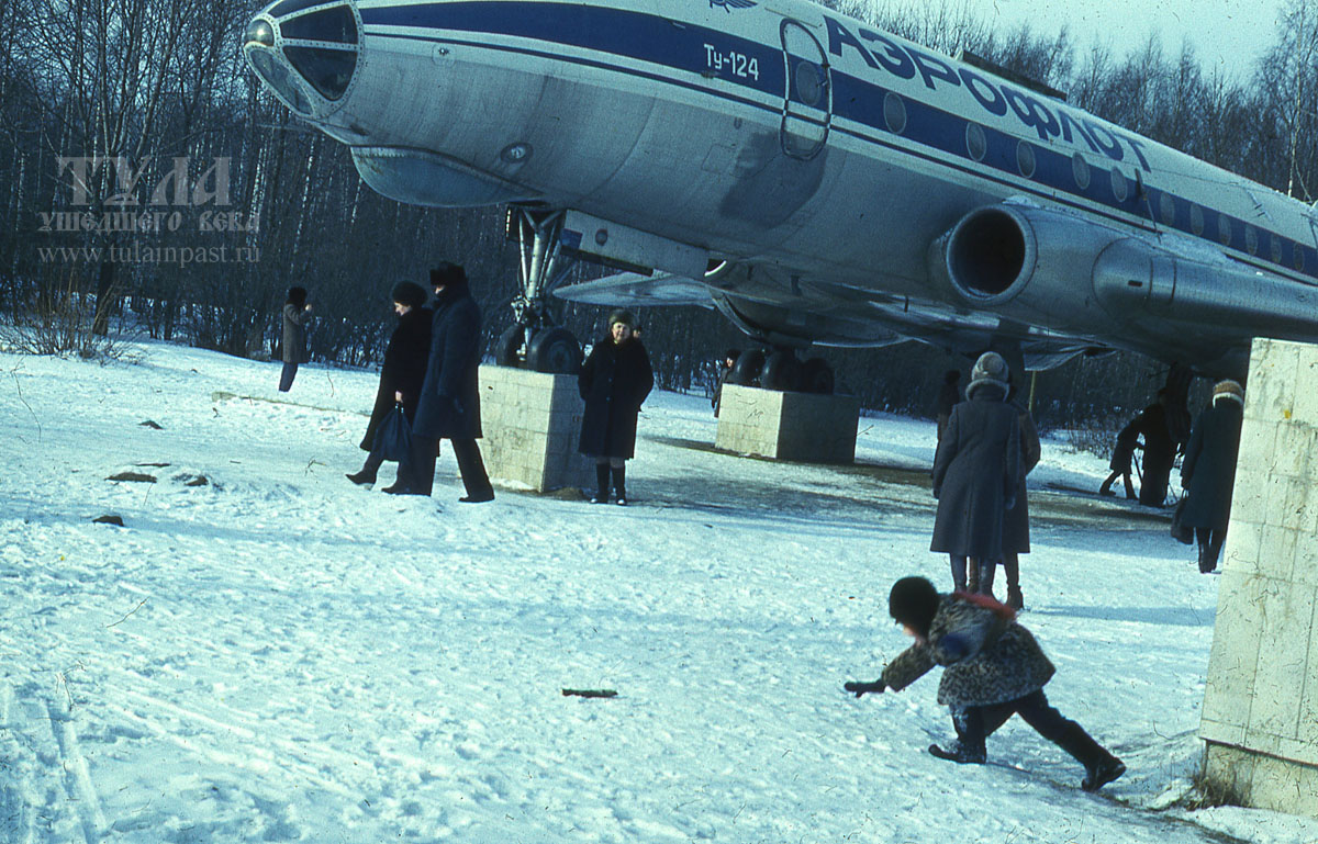 Начало 1980-х. Самолет в период массового интереса туляков